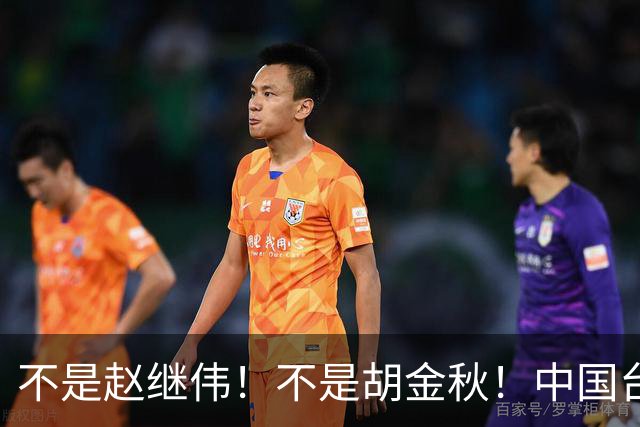 不是赵继伟！不是胡金秋！中国台北主帅盛赞1小将，将来是核心