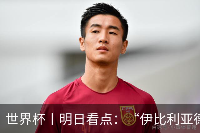 世界杯丨明日看点：“伊比利亚德比”与东道主硬仗
