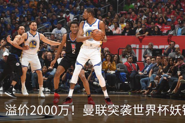 溢价2000万！曼联突袭世界杯妖锋，5000万豪赌藏巨大悬念