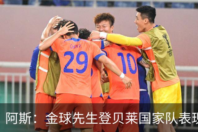 阿斯：金球先生登贝莱国家队表现平平，姆巴佩和奥利塞是核心领袖